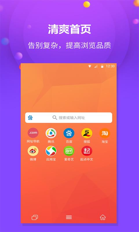千橙浏览器安卓版2