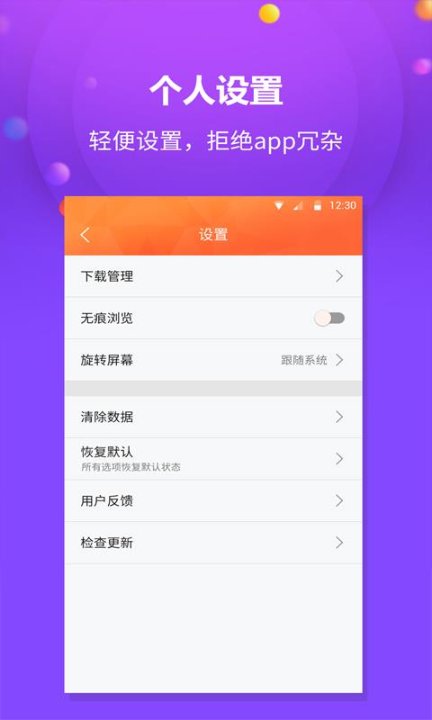 千橙浏览器安卓版3