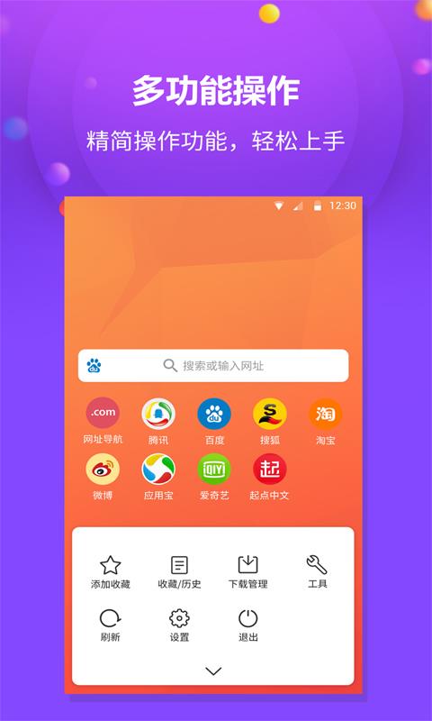 千橙浏览器安卓版4