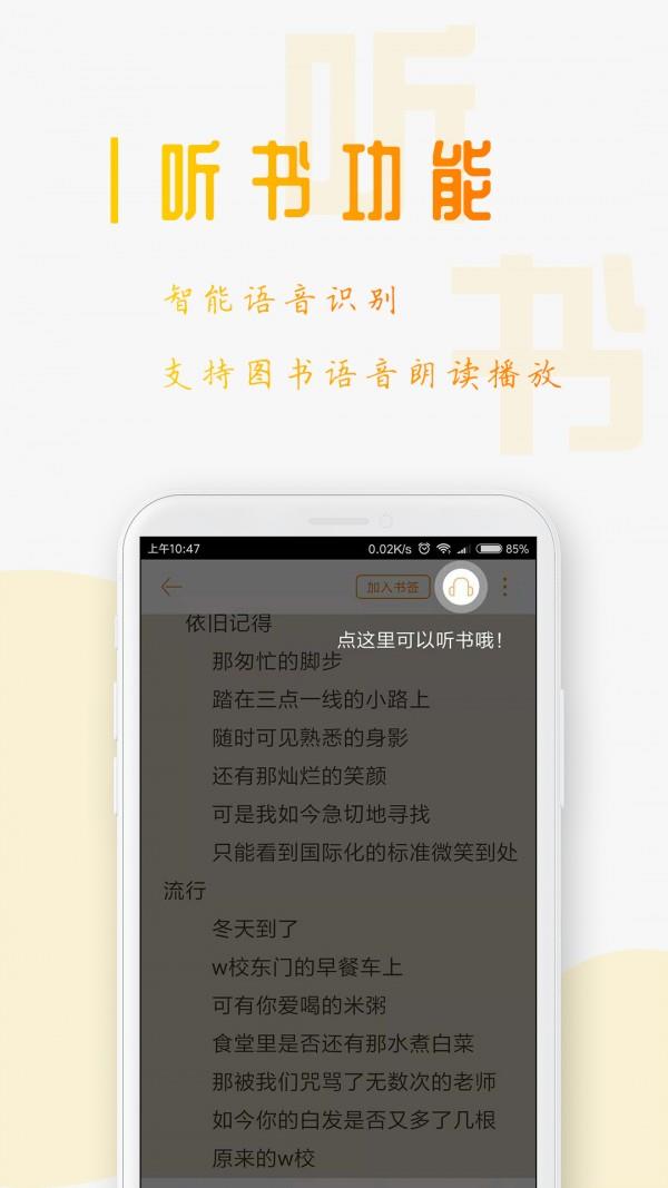 蚕豆小说app3