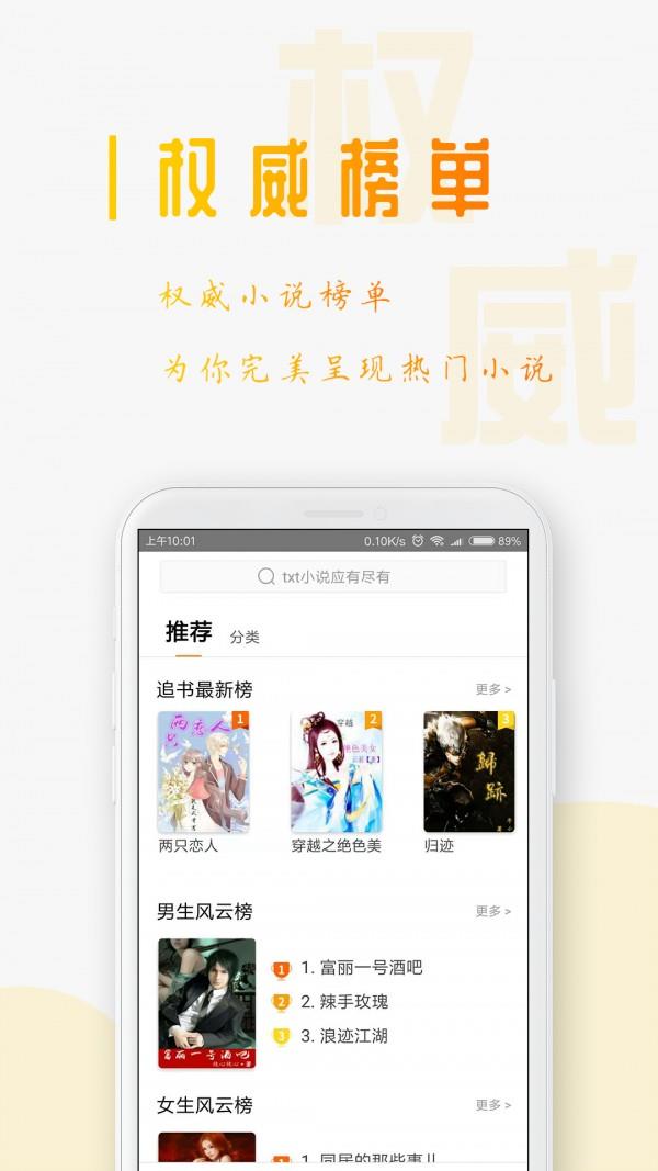 蚕豆小说app2