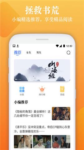 闲读免费小说app3