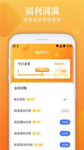 闲读免费小说app2