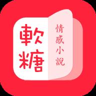 软糖小说app