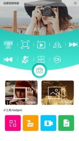 动感视频相册手机版