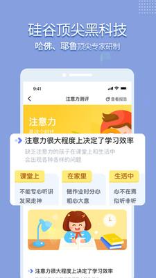 孚科思专注力app4