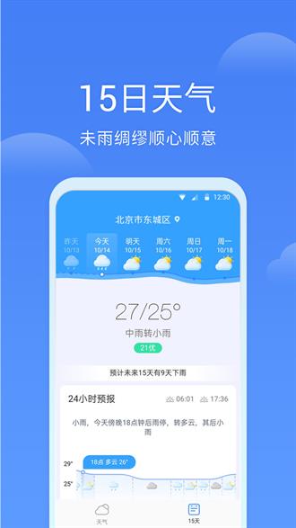 同城天气app3