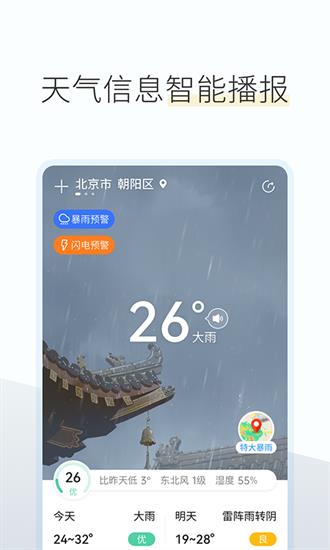 如意天气app4