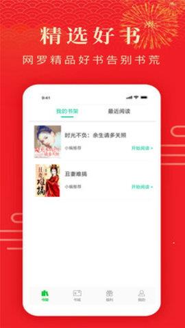 搜小说app3