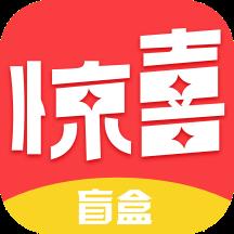 惊喜盲盒中手机app