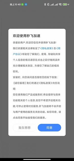 秒飞清理app