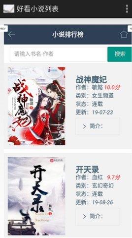 小说精品屋APP3