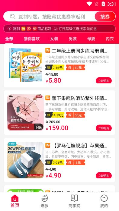 超级优选app2