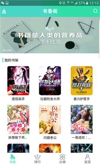 书香阁app2