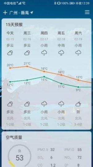 扶桑天气app4
