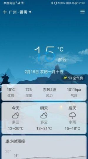 扶桑天气app2