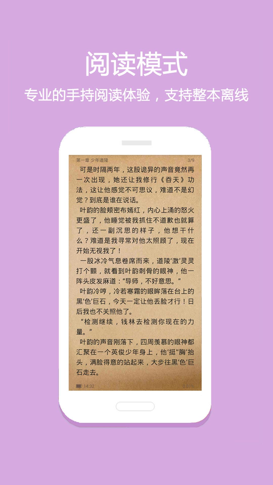 微微免费小说app3