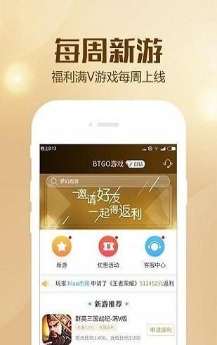 BTGO游戏盒最新版