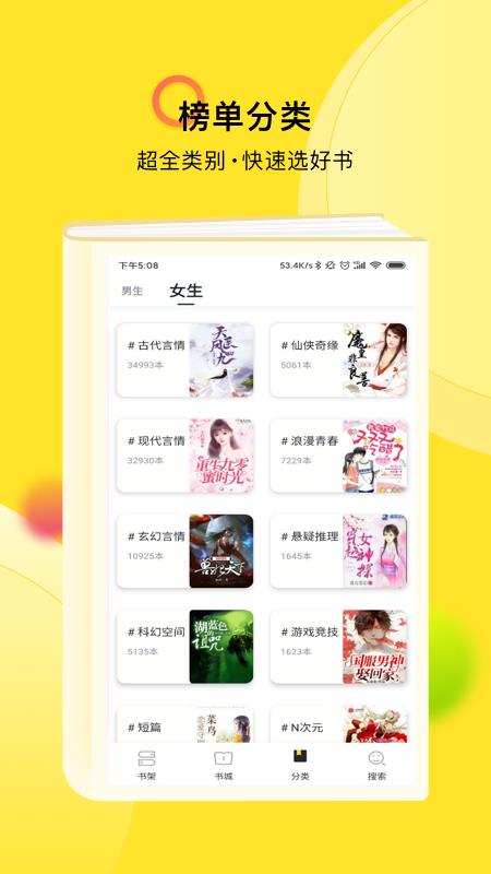 小说快搜app3