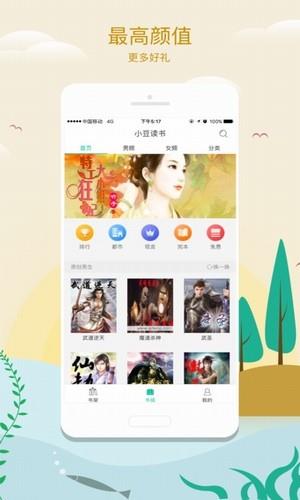 小豆读书app3