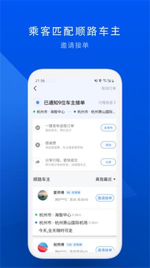 顺风车app2