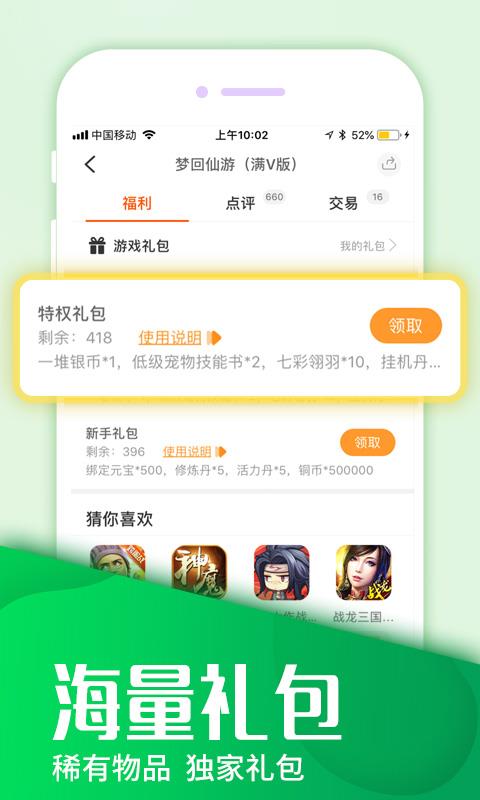 快快游戏盒子app3