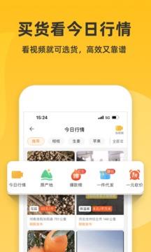 一亩田农产品批发app4