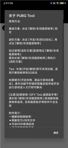 pubg tool画质软件120帧4