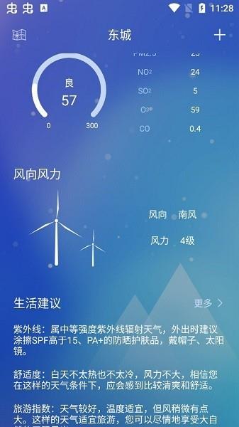 薄荷天气app3