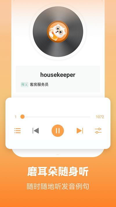 莱特英语app4