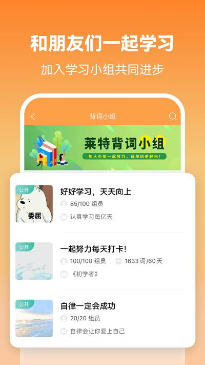 莱特英语app3