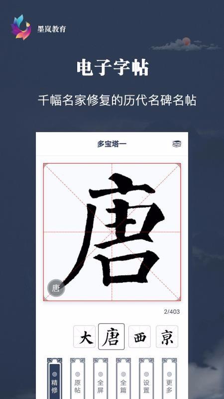 墨岚教育4