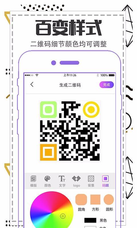 二维码制作生成器3