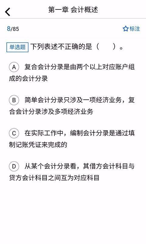 乐考初级会计3