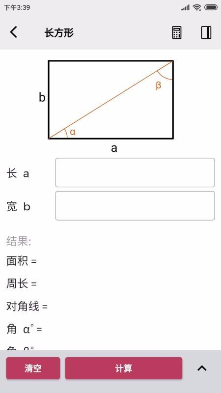 几何计算器