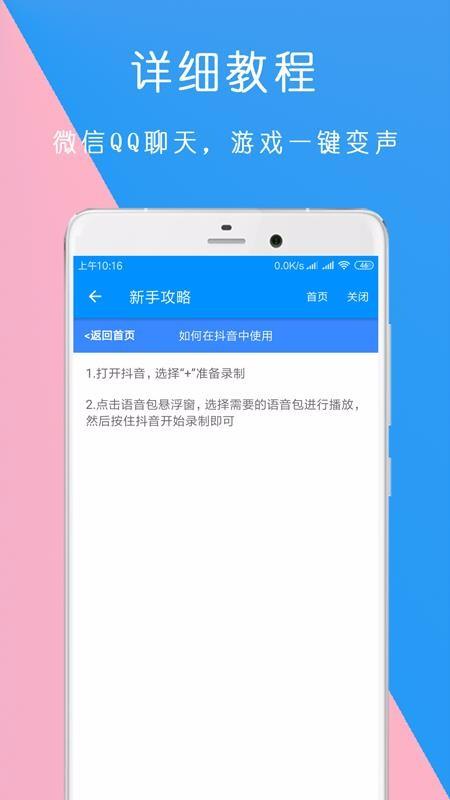 万能语音包变声器