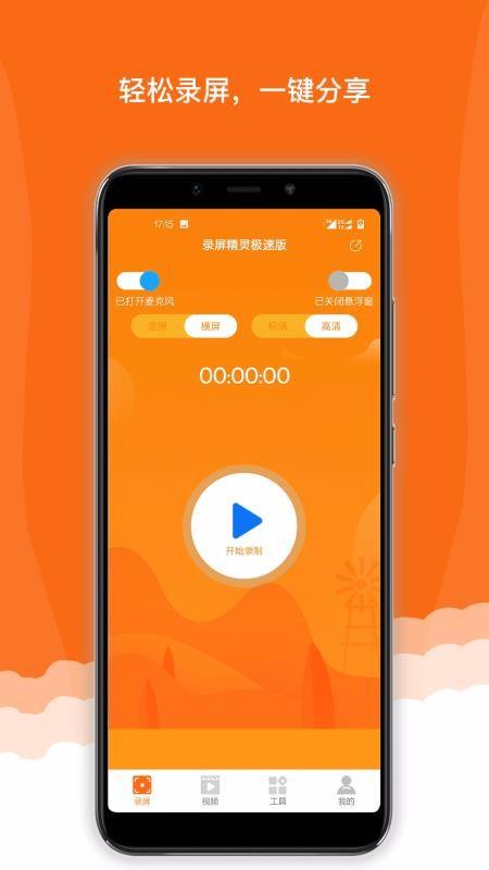 录屏精灵极速版2