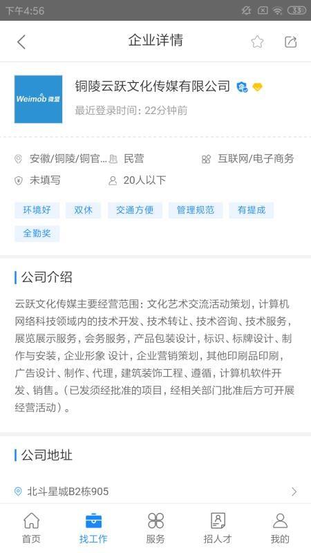 铜陵直聘3