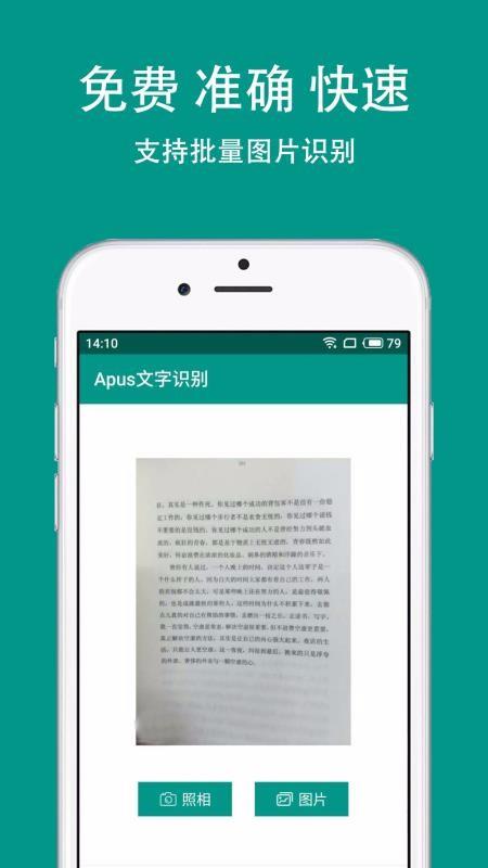 Apus文字识别3