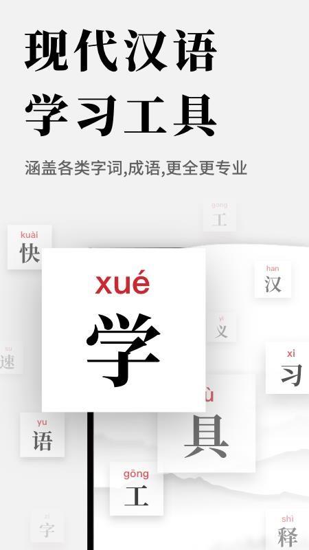现代汉语新编字典4