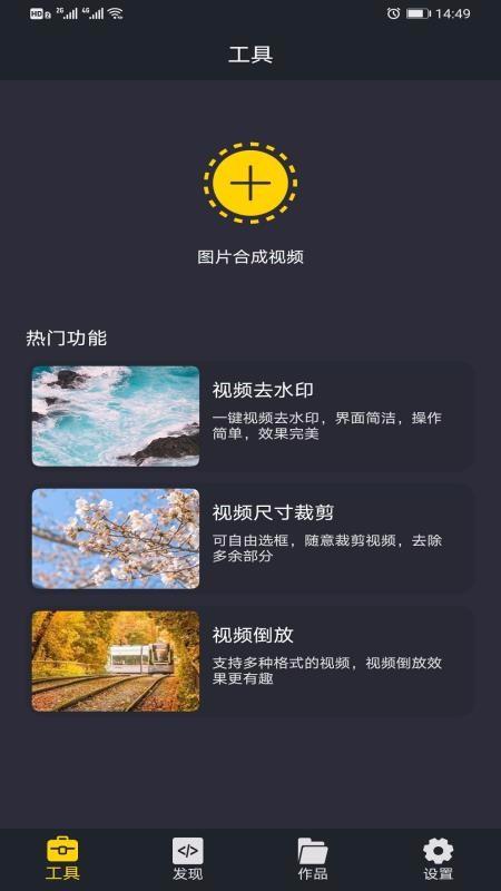 图片合成视频助手4