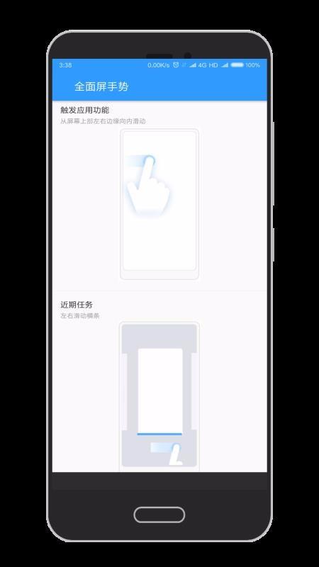 全面屏手势