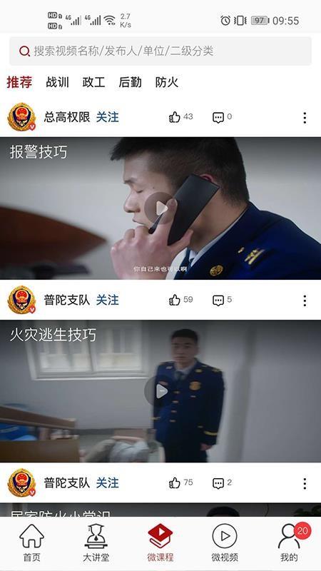 消防云课堂5