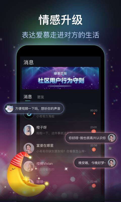 绿茶交友2