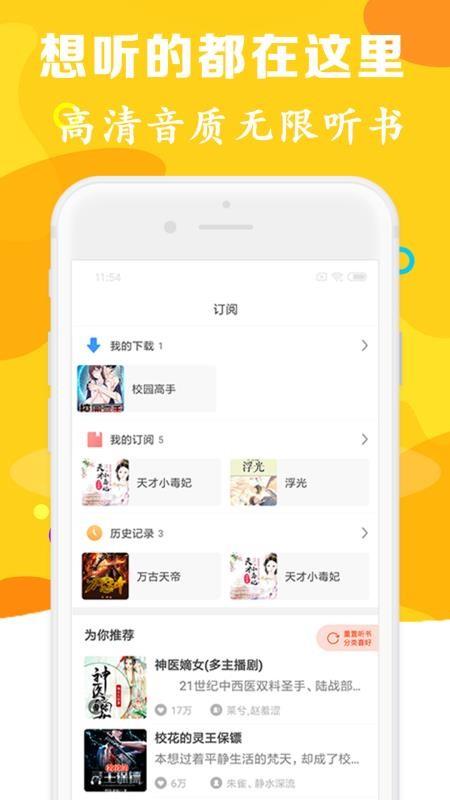 听书有声免费小说3