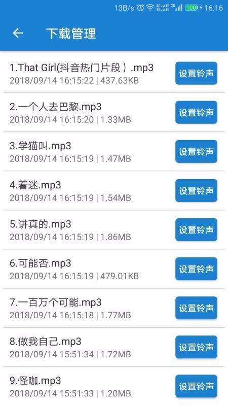 手机铃声下载大全4