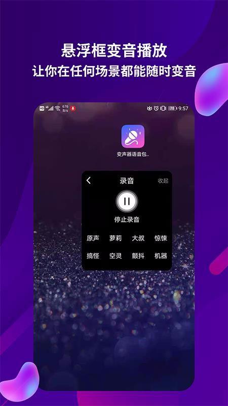 变声器语音包软件4