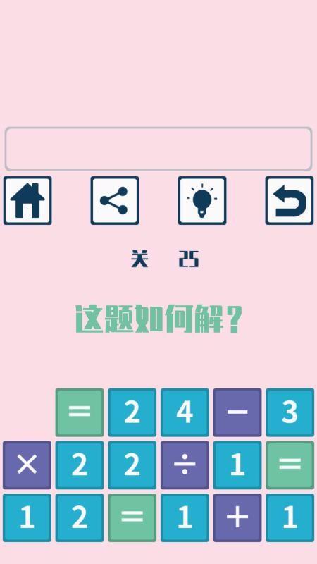 数学挑战大脑训练3