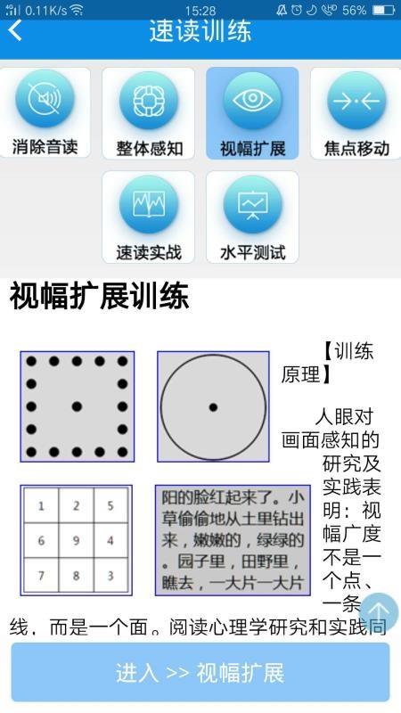 精英特速读记忆APP3