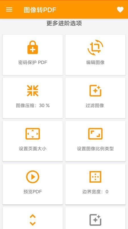 图片转PDF神器4